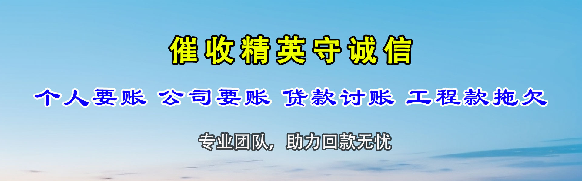 白云要债公司
